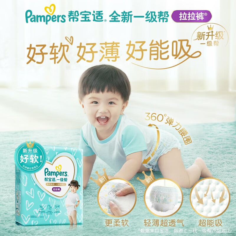 帮宝适一级帮拉拉裤尿不湿尿裤成长裤超薄透气 散热®L46片(9-14kg)