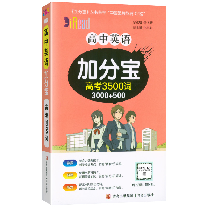 [正版]2025新版高中英语加分宝高考3500词全国通用版高一二三年级英语词汇专项训练复习高中高考英语单词3500词口高清大图