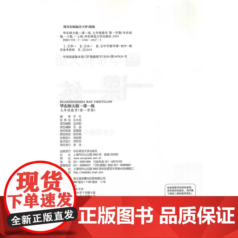2024一课一练七年级上册数学7年级上第一学期 上海初中教材同步配套课后练习册沪教版教辅书华东师大版一课一练高清大图