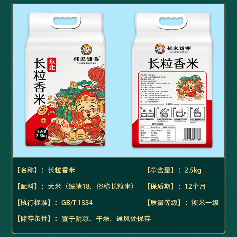 邻家饭香 东北大米长粒香米 2.5kg(单位:袋)真空包装高清大图