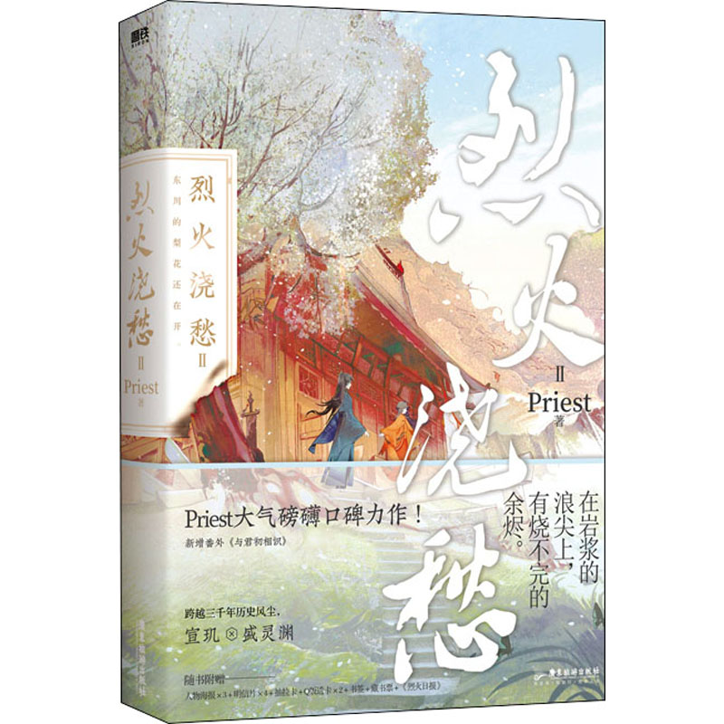醉染图书烈火浇愁 29787557027797高清大图