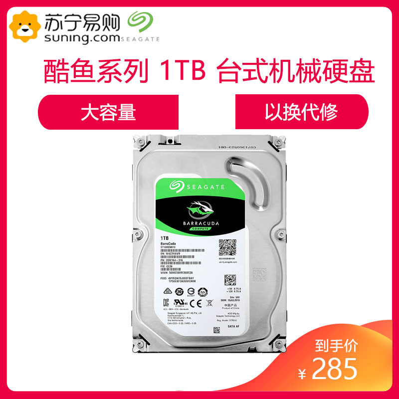 希捷(Seagate)机械硬盘ST1000DM010 希捷(SEAGATE) 酷鱼系列 1TB 台式机械硬盘 ...