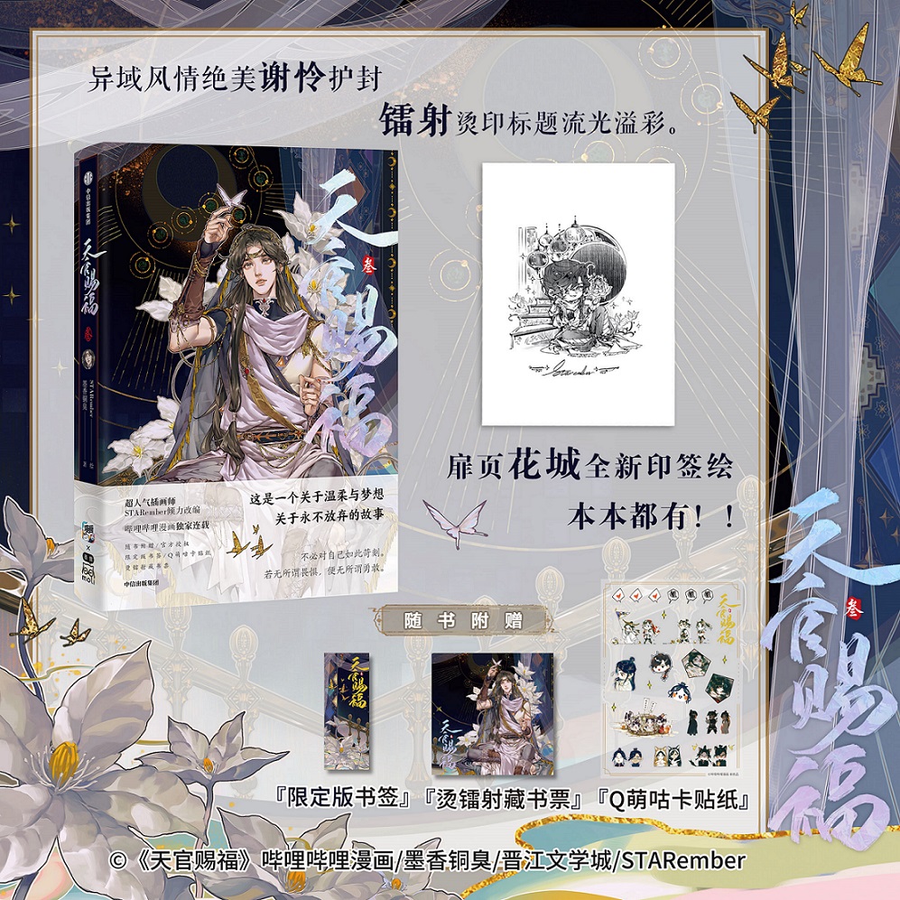 [正版]天官赐福(套装3册)墨香铜臭等著 天官赐福壹贰叁123漫画实体书 墨香铜臭小说 出版社图书高清大图