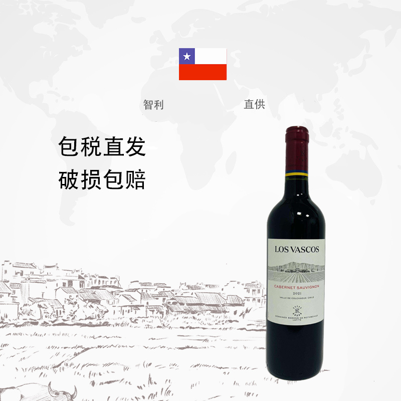 [保税仓发货]智利原瓶进口拉菲巴斯克/华诗歌干红葡萄酒750ml/瓶 商务宴请,营造浪漫氛围浪漫