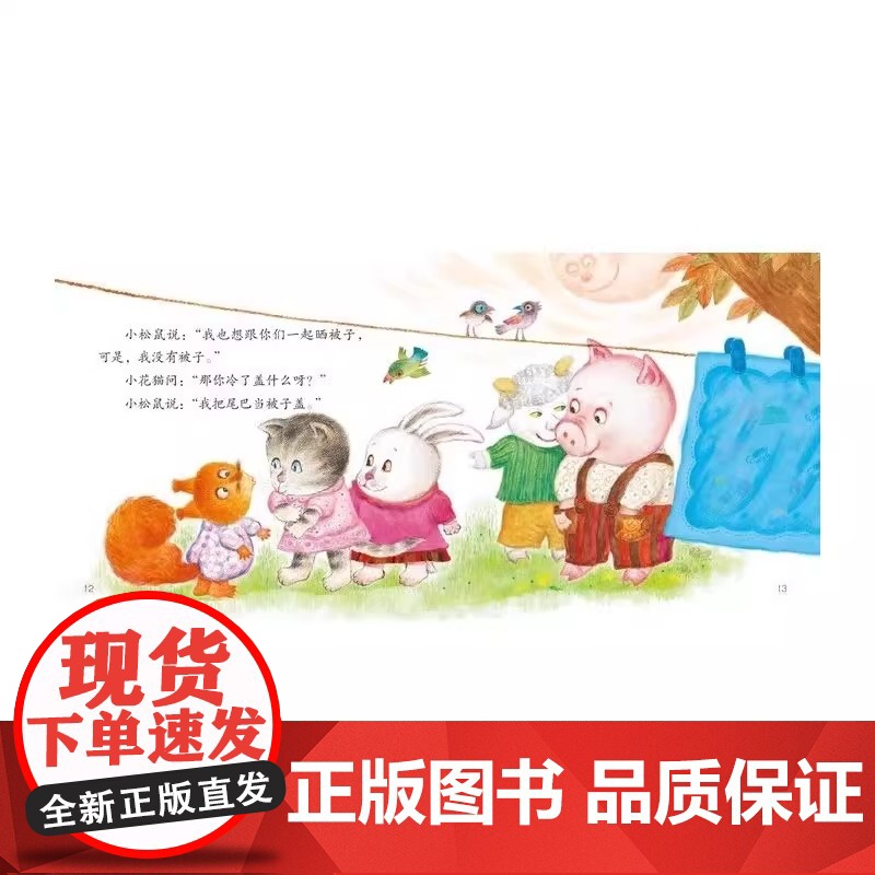 好娃娃童话袖珍图画书全14册小学生读物 绘本图画故事睡前读物 知名的儿童文学作家创作用爱心讲述爱与友情 智慧与成长高清大图