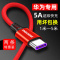 数据线华为mate30/20/10pro充电线p40/30/20nova7/6/5荣耀v30通用