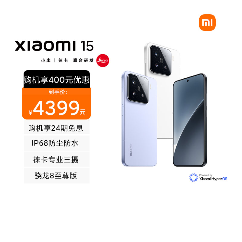 【国家补贴】小米 Xiaomi 15 浅草绿 12+512 手机高通骁龙8至尊新品新款上市小米徕卡联合研发小米澎湃OS
