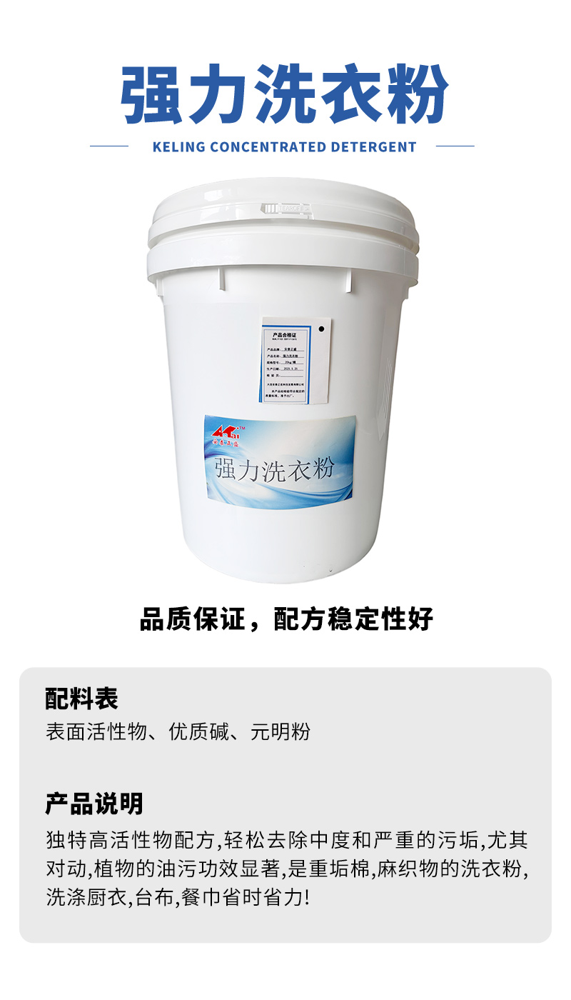 安泰正盛强力洗衣粉 20kg/桶 销售单位:桶高清大图