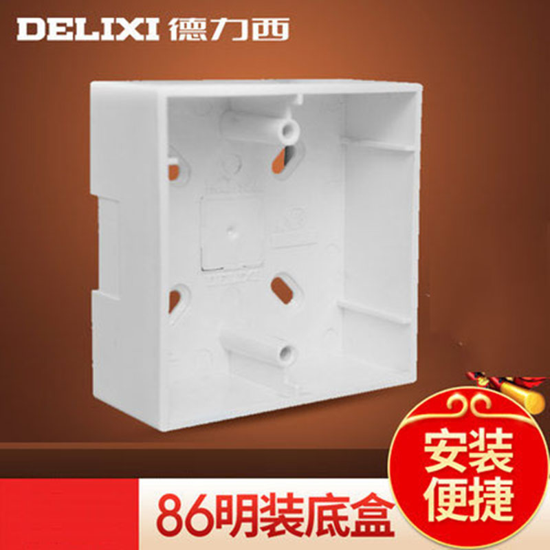 德力西明装开关插座面板底盒明盒线盒通用86型墙壁电源线槽接线盒