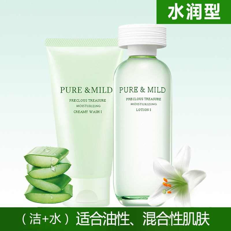PURE&MILD泊美套装鲜纯珍萃洗面奶保湿水-水润型面部护肤洁面膏两件套保湿补水滋润营养官方旗舰店官网专柜正品