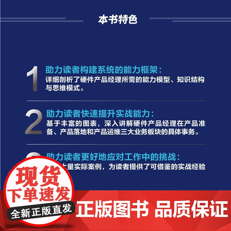 硬核 硬件产品成功密码 硬件产品经理 硬件产品研发管理 产品研发协同硬件技术高清大图