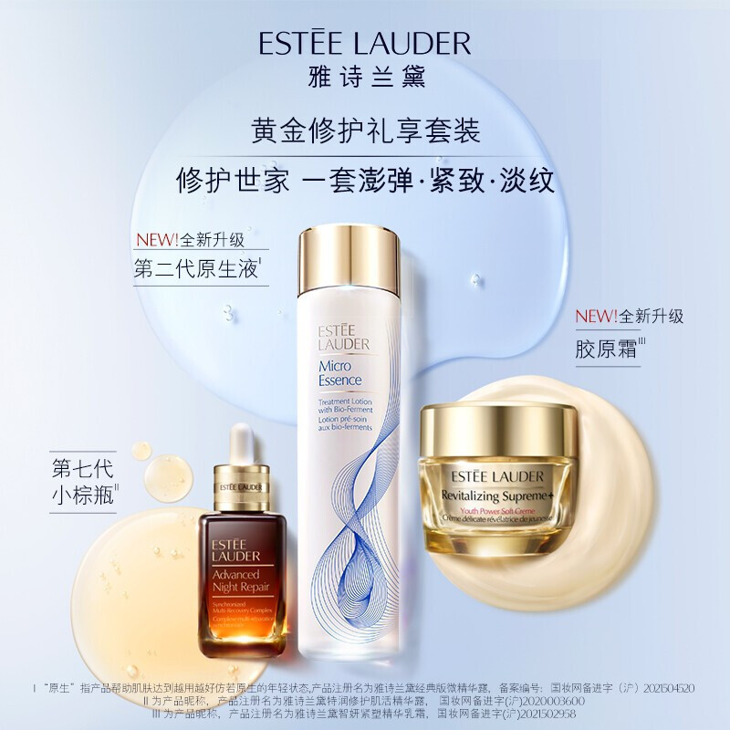 雅诗兰黛EsteeLauder多效智妍三件套(原生液200ml+小棕瓶精华50ml+智妍面霜75ml)护肤套装 送礼高清大图