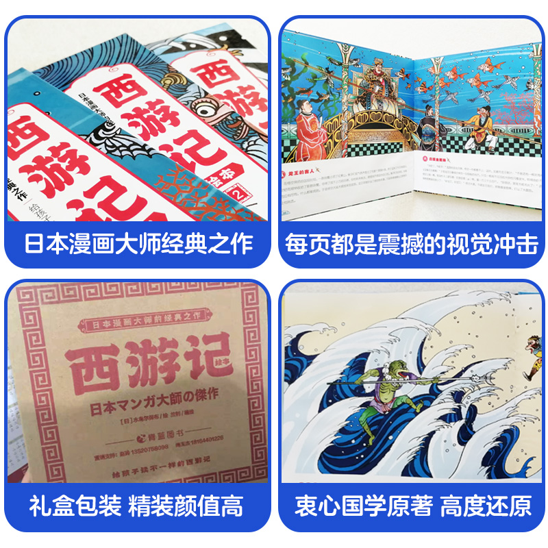 [正版]给孩子读不一样的西游记绘本全3册 水岛尔保布原著儿童版读物小人书少年读西游记连环画小学生绘画漫画四大名著西游记儿高清大图
