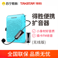 得胜 E220 无线蓝牙小蜜蜂扩音器 蓝色+无线麦 上课导游摆摊叫卖扩音播放器 多色可选支持TF卡录音FM收音