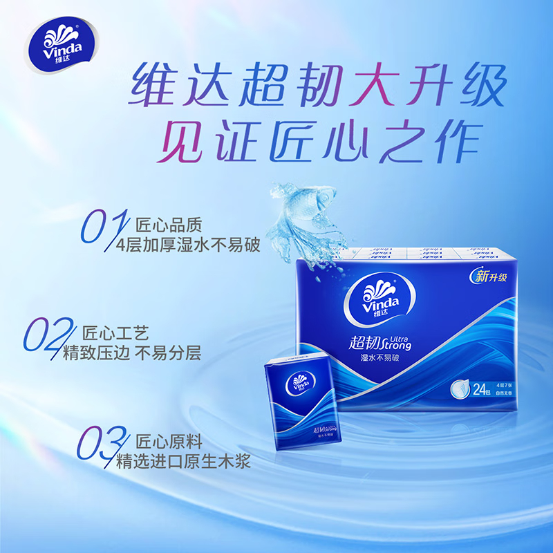 维达 手帕纸 超韧4层7张 24包/组 加厚纸巾 湿水不易破手帕纸 *6组装高清大图