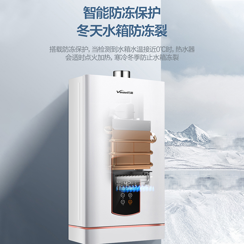 万和(Vanward) 16升水气双调燃气热水器天然气 精控恒温 6重精滤JSQ30-526W16