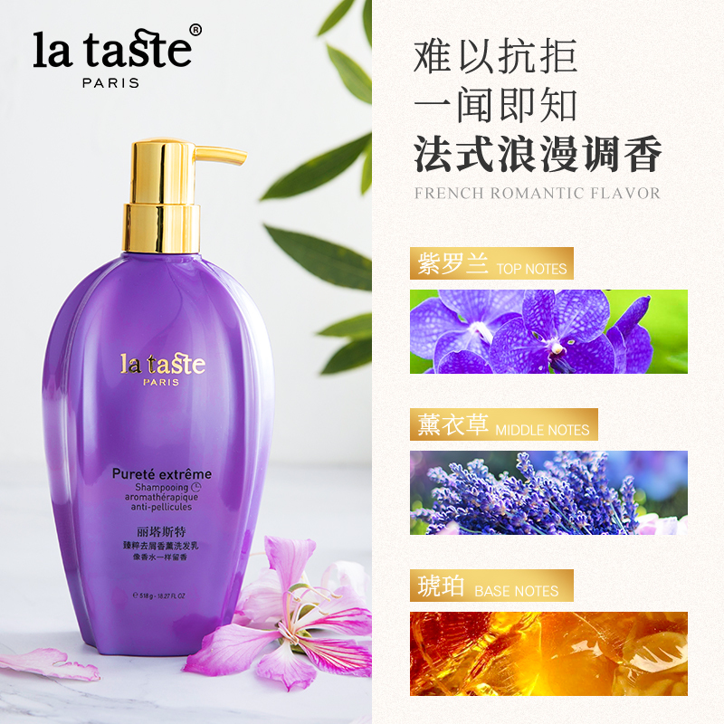 丽塔斯特 臻粹去屑香薰洗发乳518g 清爽去屑控油洗发水 薰衣草香水洗发露 男女通用