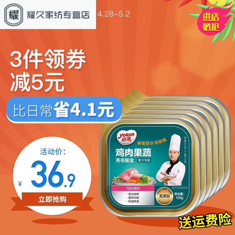 永德吉波奇网狗狗零食狗罐头鸡肉果蔬亮毛湿粮100g*6宠物零食狗湿粮