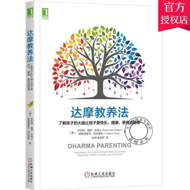 [正版] 达摩教养法 了解孩子的大脑让孩子更快乐健康 更有成就感 家庭教育方法 亲子沟通技巧 充分发挥大脑潜能 育儿书家
