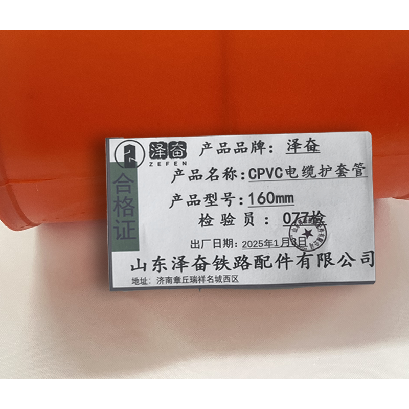 泽奋CPVC电缆护套管160mm米高清大图