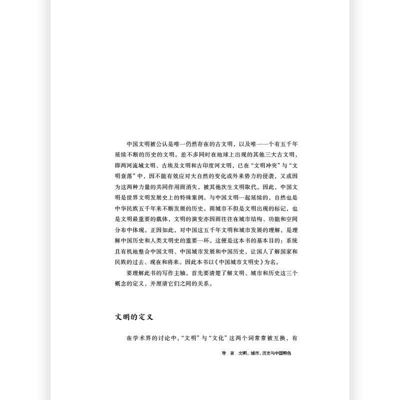 [正版]2册套装中国城市文明史+西方城市文明史 薛凤旋著 中国地理近代历史城市史 古代文明两河流域世界文明发展史高清大图
