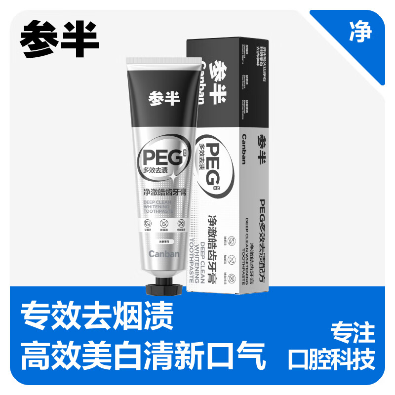 参半净澈皓齿男士牙膏 清新除味去烟茶渍亮白薄荷120g 新老包装随机发