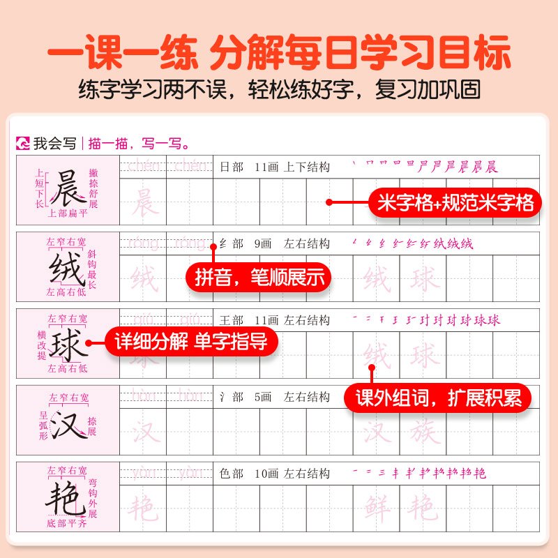 一笔好字[英语]人教版 三年级上 [正版]一笔好字一年级二年级三年级四年级五年级六年级上册下册人教版语文英语同步练字帖书
