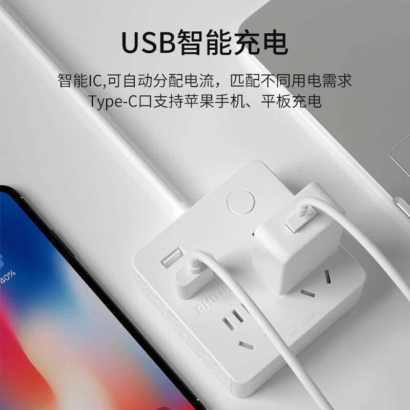 飞利浦桌面魔方智能USB插座水立方3孔位1.8米USB+Typec充电 插排/插线板/排插/一转多孔电源转换插板4332