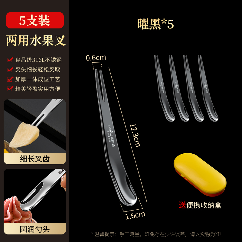莱柏顿316L不锈钢水果叉轻奢餐具果签套装甜品叉子家用勺叉一体水果挖勺 【5支曜黑】两用水果叉（可叉可舀）