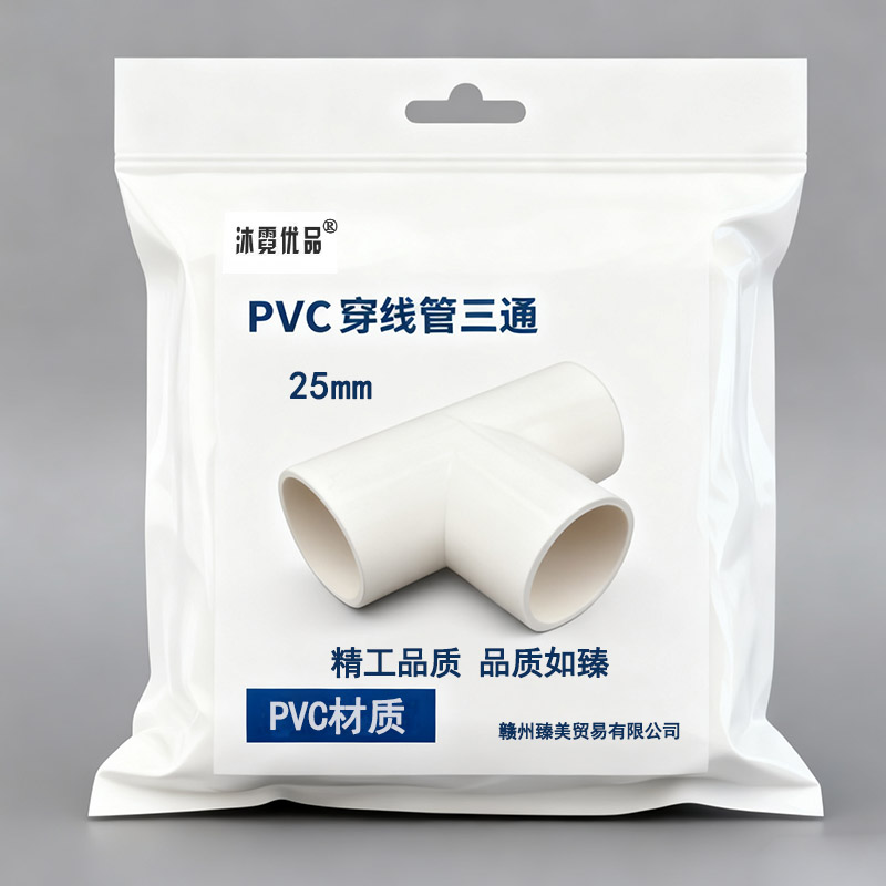 沐霓优品 PVC穿线管三通 25mm 个高清大图