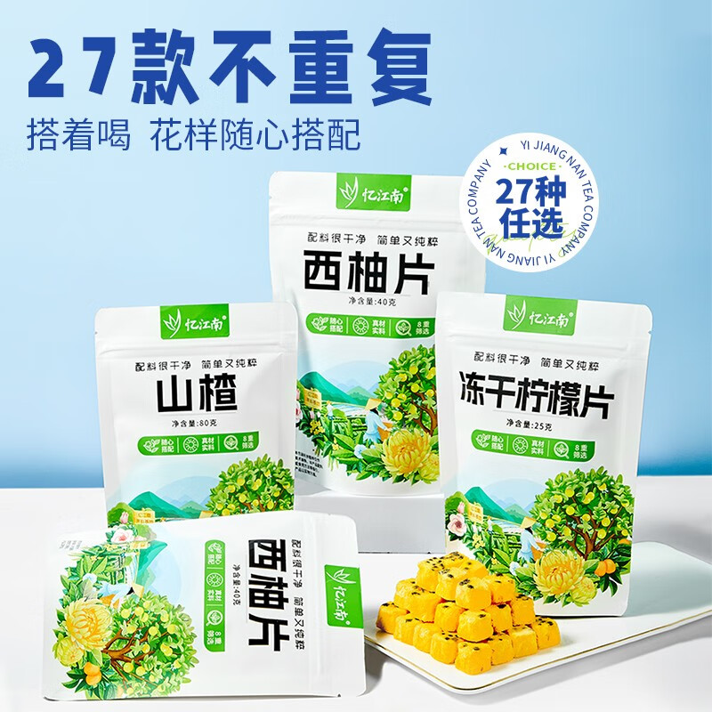 忆江南 花草茶冻干柠檬片袋装泡水喝养生花茶维C水果茶25g高清大图