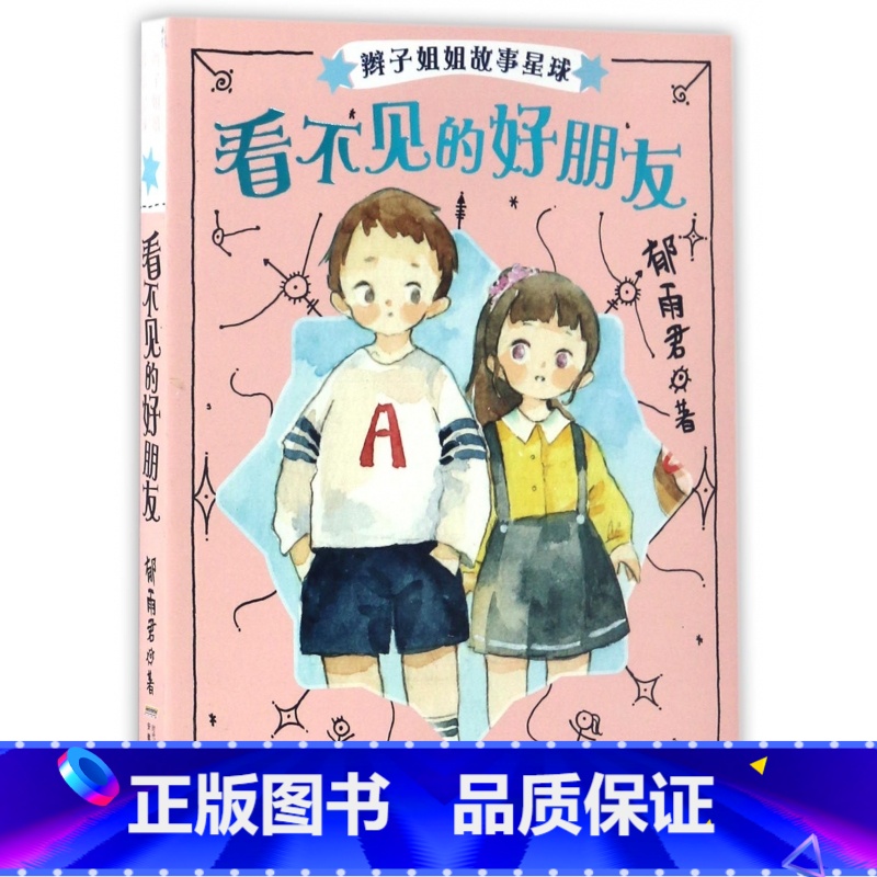 看不见的好朋友 【正版】辫子姐姐长大有故事系列全4册 什么都如愿的小姑娘/晴天小猪减肥日记 9-10-12岁儿童课外阅读