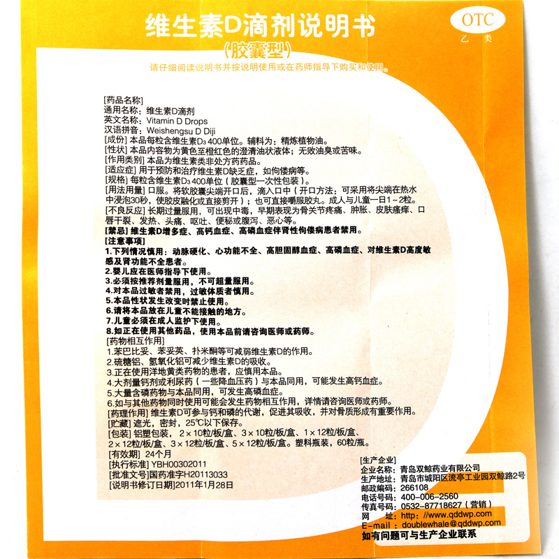 2盒共120粒]悦而/维生素D滴剂(胶囊型)400单位*60粒 用于预防和治疗维生素D缺乏症,如佝偻病等。