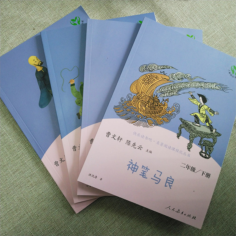 [人教版]快乐读书吧二年级下册 全套4册一起长大的玩具愿望的实现七色花神笔马良曹文轩小学生二年级课外书必读人民教育出版社