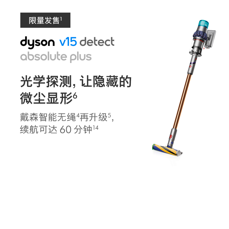 戴森(Dyson)手持吸尘器V15 Detect Absolute Plus 全新吸尘系统,深度清洁真实可见