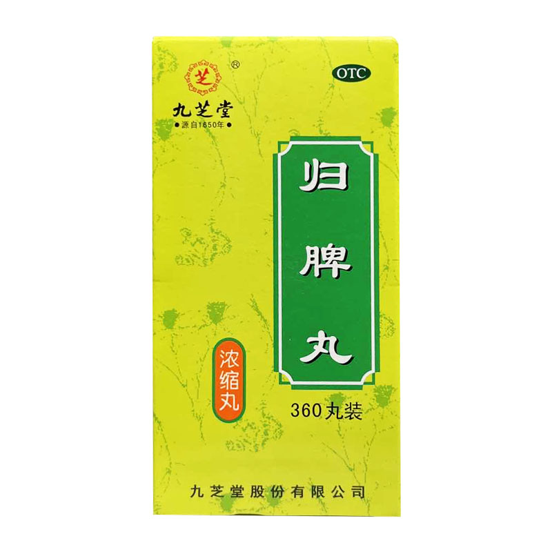 九芝堂归脾丸360丸*1瓶/盒益气健脾养血安神心脾两虚气短心悸高清大图