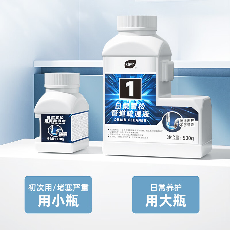 植护 梨花雪松管道疏通剂120g+疏通液500g 组合装