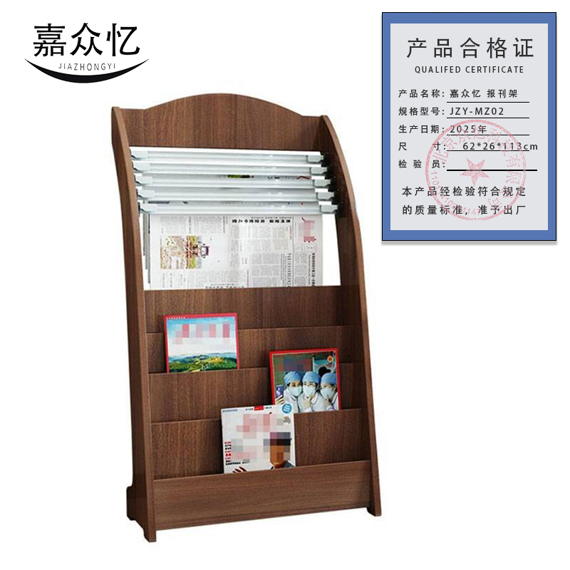 嘉众忆 报刊架 JZY-MZ02 个高清大图
