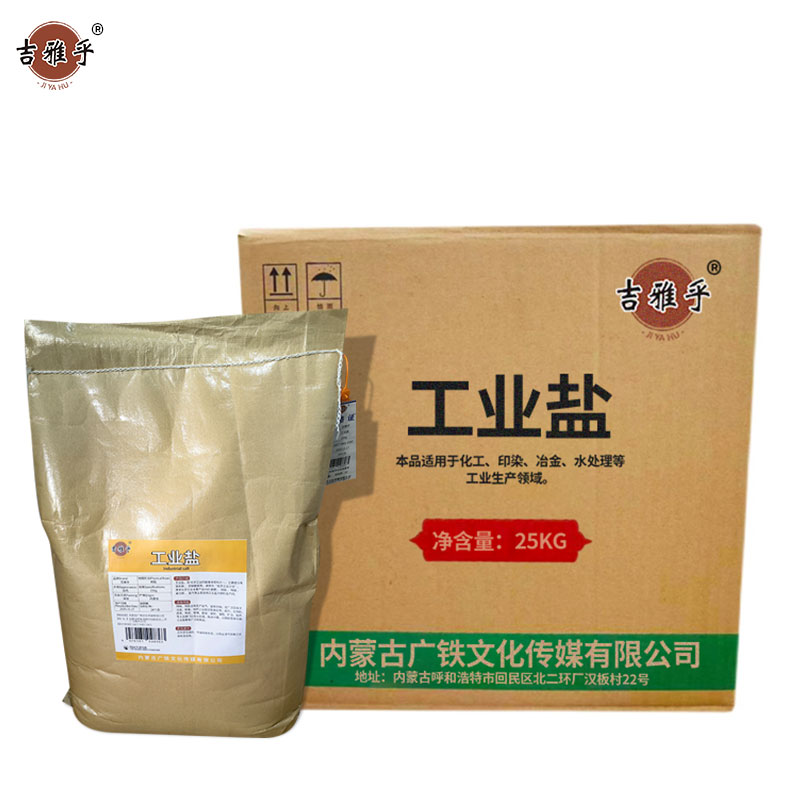 吉雅乎 工业盐 软水盐 融雪剂 25Kg/袋高清大图