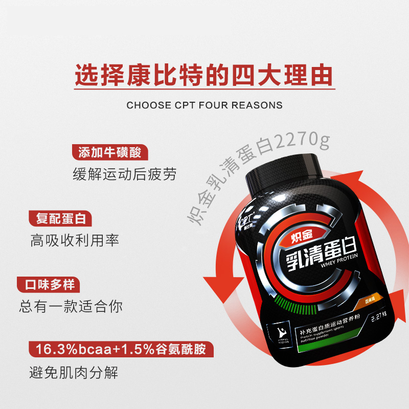 康比特炽金乳清蛋白质粉蛋白增健肌粉2270g健身男女健身低脂健肌粉香草味