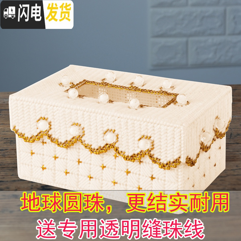 三维工匠餐巾抽纸盒十字绣纸巾盒新款客厅手工3现代钻石立体绣毛线刺绣 奶黄=半面珍珠=粘的=无痕漂亮高清大图