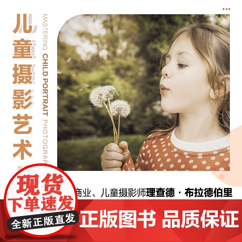 儿童摄影艺术 理查德·布拉德伯里 著 摄影高清大图