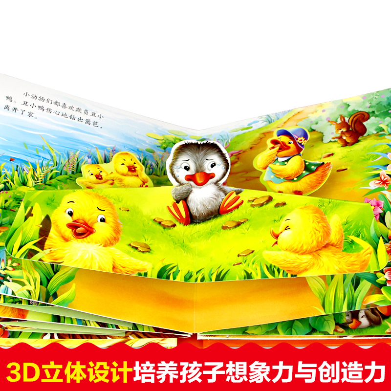 [正版]丑小鸭 3d立体书儿童翻翻书0-3-6-10岁绘本经典童话故事书精装场景童话 婴幼儿宝宝启蒙早教图书籍灰姑娘白