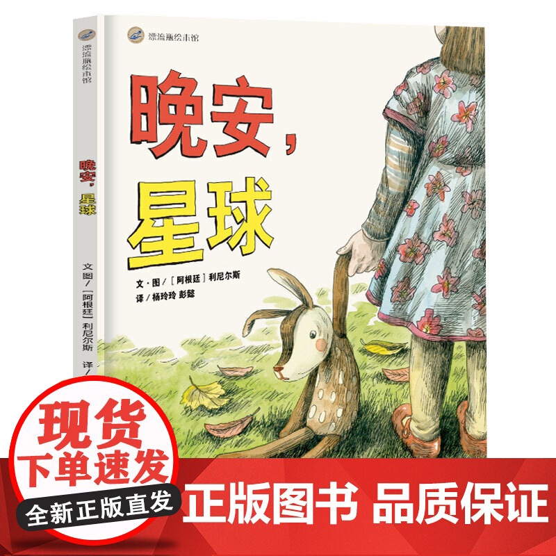 漂流瓶绘本馆-晚安,星球高清大图