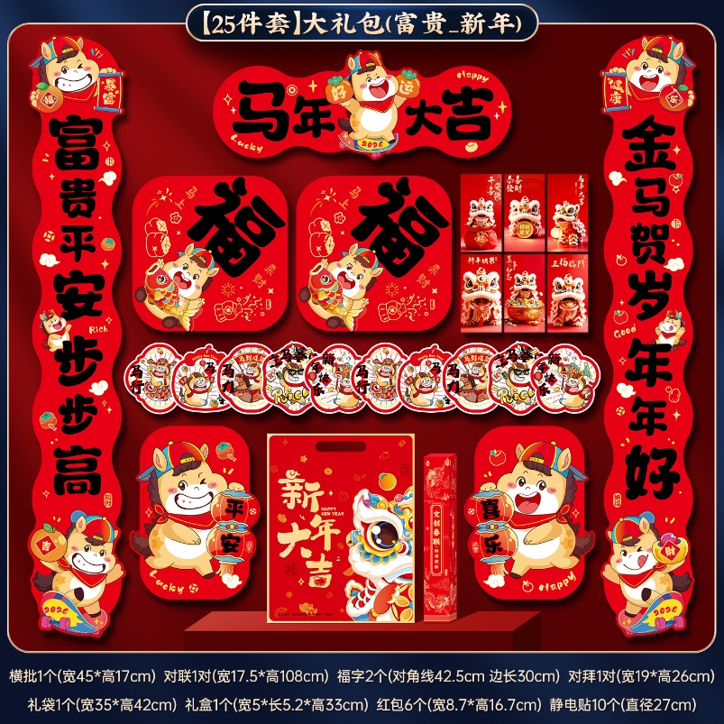 马年对联2026新年书法春联过年大门福字贴春节送礼大礼包-【25件套】富贵平安_新年对联大礼包高清大图