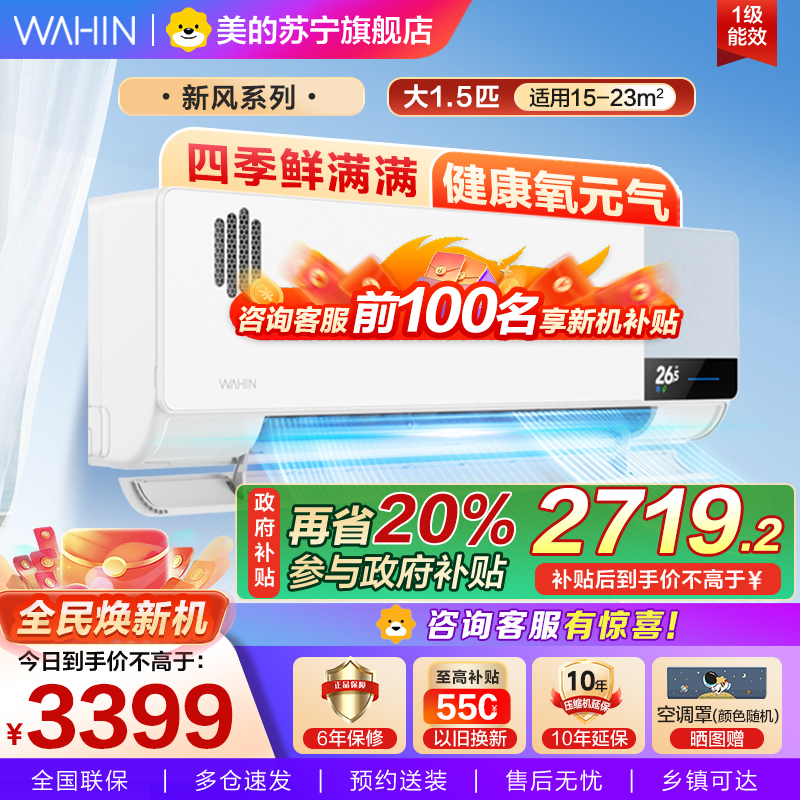 华凌新风空调1.5匹p新一级 变频冷暖 60㎥/h新风量 空调挂机KFR-35GW/N8HL1XPro家电国家政府补贴