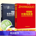 2024新版 新编实用中国世界地图册 小开本便携带学生地理课外读物