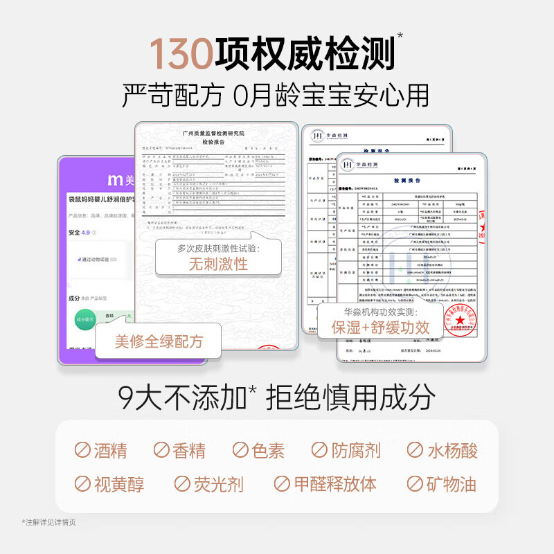 袋鼠妈妈 婴儿舒缓倍护乳 100g 婴幼儿护肤品专用 新生宝宝身体滋润保湿面霜补水乳霜高清大图