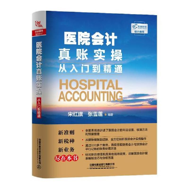 正版新书]商业企业会计真账实操全图解 全新升级版宋红旗9787113高清大图