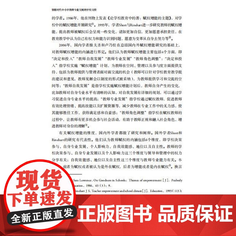 教育与心理-智能时代中小学教师专业发展的学校支持王薇探究智能时代中小学教师专业发展聚焦当下热门的智能教育轻工出版高清大图
